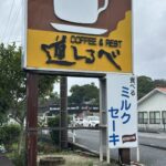 喫茶店事業継承！自宅兼店舗倉庫付☆家具家電その他色々